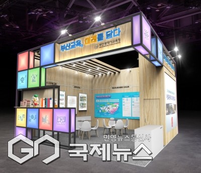 부산교육청 전시관 모습/제공=부산교육청