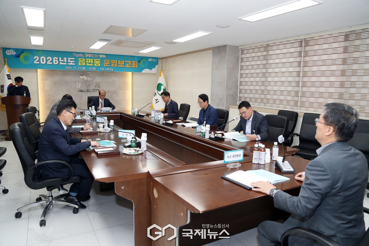 (상주=국제뉴스) 상주시 읍면동 운영 보고회를 진행하고 있다.