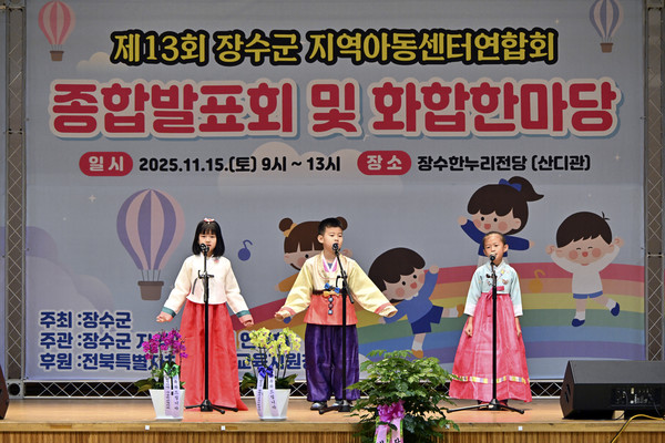 (사진=장수군)종합발표회 참여 아이들 모습