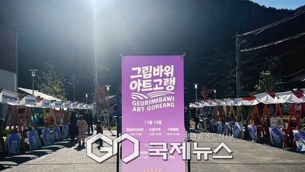 ▲정선군 화암면 일원에서 열린 ‘2025 그림바위 아트고랭’이 성황리에 마무리 사진=정선군