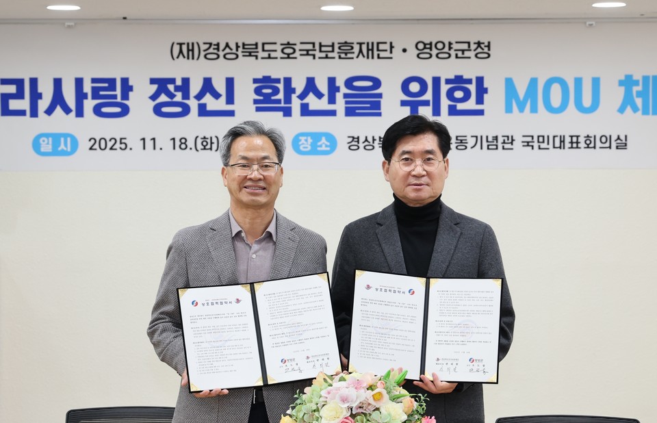 (사진제공=영양군)