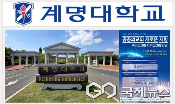 사진제공=계명대학교