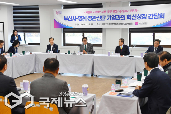 박형준 시장이 18일 오후, 기장군 정관 산단에서 명례·정관 산단 입주기업과 '제2차 기업 혁신성장 릴레이 간담회'를 주재하고 있다/제공=부산시