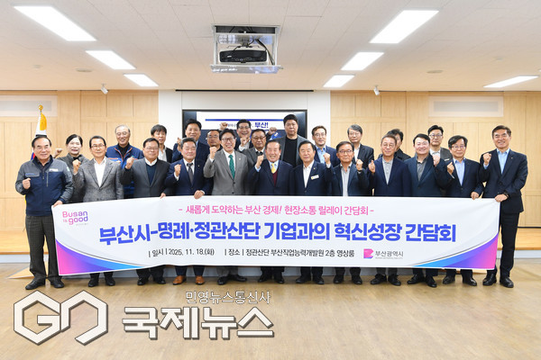 박형준 시장이 18일 오후, 기장군 정관 산단에서 명례·정관 산단 입주기업과 '제2차 기업 혁신성장 릴레이 간담회'를 가진 뒤, 기념촬영 하고 있다/제공=부산시