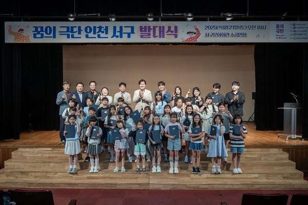 꿈의 극단 인천 서구 발대식 (사진=서구 제공)