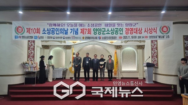 ▲양양군 ‘2025년 소상공인의 날’ 기념 행사 사진=양양군