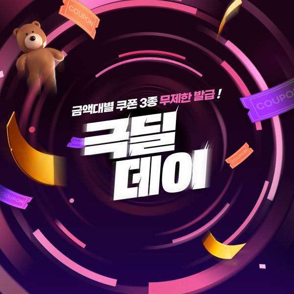 공영라방 11월 극딜데이 이미지(출처=공영홈쇼핑)