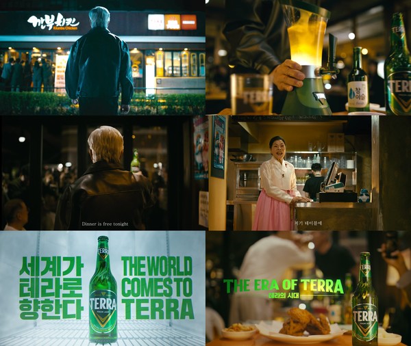 테라 테라의 시대 광고(출처=하이트진로)