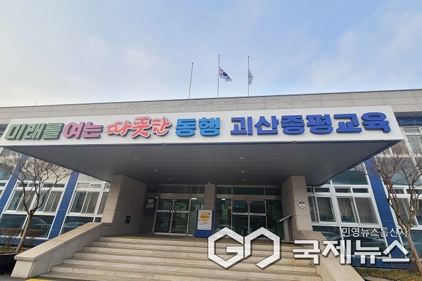 괴산증평교육지원청 청사 전경.