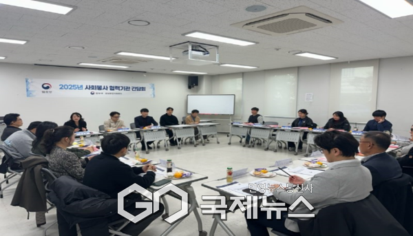 성남보호관찰소, ‘사회봉사 협력기관 집행 간담회’ 실시