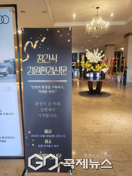 ▼사진=원주 인터불고호텔에서의 인강원환경신문 창간식