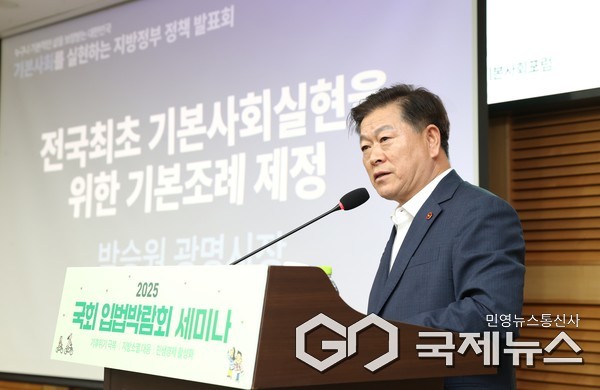 (사진/광명시 제공) 박승원 광명시장이 지난 9월 국회의원회관에서 열린 ‘기본사회를 실현하는 지방정부 정책발표회’에 참석해 광명시 사례를 발표하고 있다.