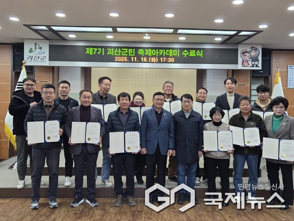 (제공=괴산군청)