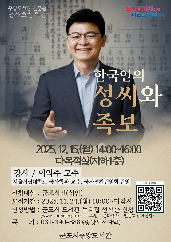 (자료/군포시 중앙도서간 제공)