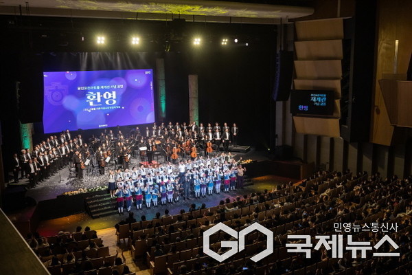 용인포은아트홀 리모델링 후 공연 모습(사진=용인문화재단)