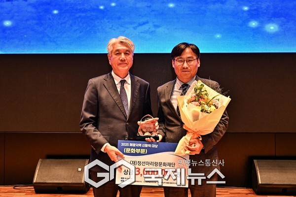 ▲정선아리랑재단‘2025 폐광지역 신활력 대상 & 페스타 행사’에서 문화분야 대상 수상 사진=정선군