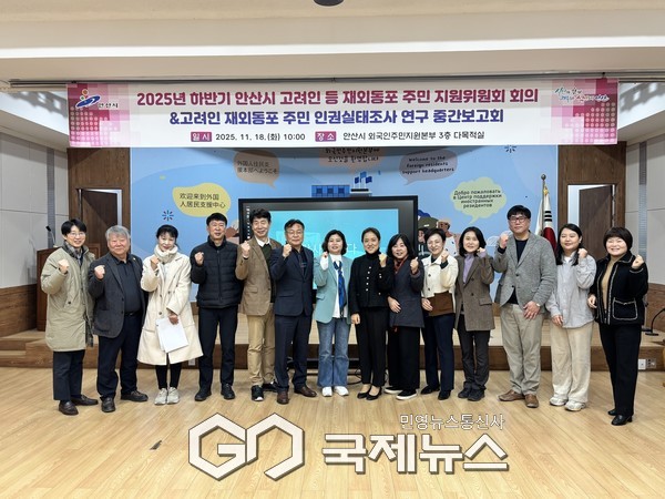 (사진/안산시 제공) 2025년 하반기 안산시 고려인 등 재외동포 주민 지원위원회 회의 참석자들이 회의를 마치고 기념촬영을 하고 있다.