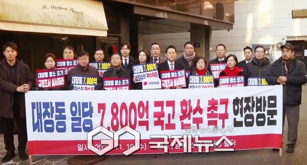 ▲국민의힘 장동혁 대표와 의원들은 19일 대장동 범죄자 남욱 소유 건물 앞에서 기자회견을 열고, “대장동 항소 포기는 법치·사법·민생 파괴 범죄”라며 7,800억 원 전액 환수를 촉구했다. “국민을 위해 쓰여야 할 돈을 범죄자들에게 돌려준 심각한 범죄”라며, 검찰의 추징보전 해제 움직임을 강하게 비판 사진=국민의힘