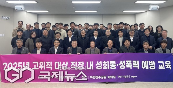 고위직 간부를 대상으로 한 성희롱·성폭력 예방교육 기념촬영 모습/제공= 부산시설공단