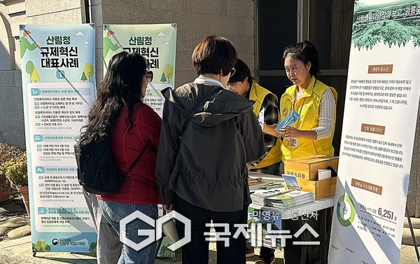 산림청 국립수목원, 올해 여섯 번째 ‘규제혁신 현장지원센터’ 운영.(사진제공.국립수목원)