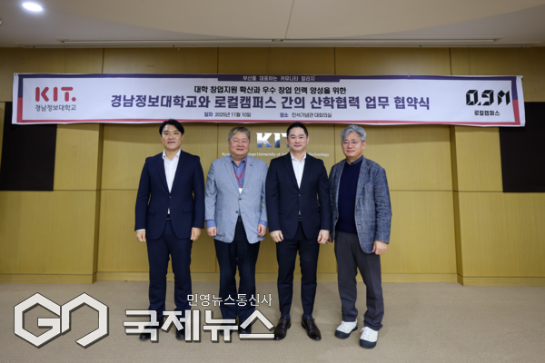 경남정보대-로컬캠퍼스 협약 체결식에서 임준우 산학부총장, 권영철 로컬캠퍼스 대표(왼쪽 두 번째부터) 및 관계자들이 기념촬영 하고 있다