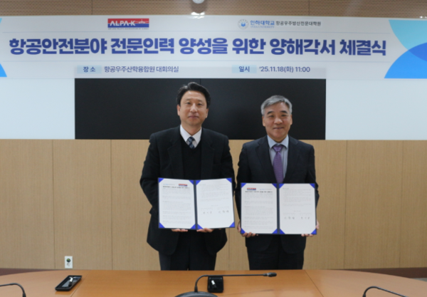 (사진 왼쪽부터) 이충섭 한국민간항공조종사협회장과 최기영 인하대 항공우주방산전문대학원장이 항공안전 분야 전문인력 양성을 위한 업무협약 체결후 기념촬영을 하고 있다. 사진=인하대