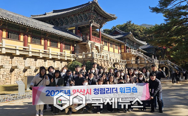 양산시는 청렴리더를 선정 경주일원에서 청렴리더 워크숍을 가졌다./사진=양산시