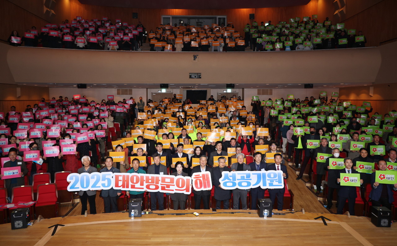 ‘2025 태안 방문의 해’ 선포식 (태안군)