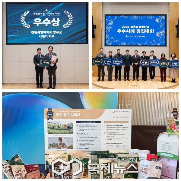 ▲강원특별자치도는 농림축산식품부 주관 제13회 농촌융복합산업 우수사례 경진대회에서 양구군이 지구조성 분야 ‘우수상’을 수상했다. 사진=강원특별자치도