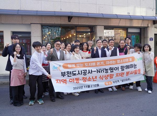  ‘취약계층 어린이 급식 지원’ 행사 참가자들이 포즈를 취하고 있다. (사진=부천도시공사)