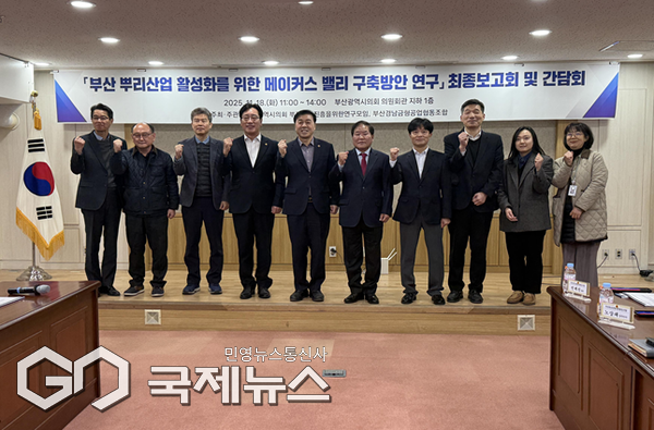 '부산 뿌리산업 클러스터 활성화를 위한 메이커스 밸리 구축방안 연구' 최종보고회 참석자 기념촬영 모습/제공=부산시의회