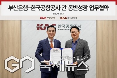 19일 오전, 김해공항에서 한국공항공사와 '동반성장을 위한 업무협약'을 체결하고 있다/제공=BNK부산은행