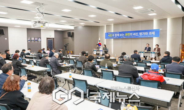 ▲ 과천시의회, "과천의 4년, 무엇을 남겼나” 토론회 성료 [과천시의회제공]