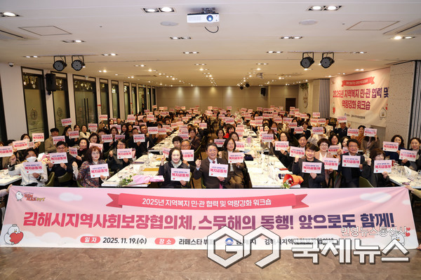 (사진제공=김해시) 김해시는 19일 라페스타에서 ‘2025년 지역복지 민관협력 및 역량강화 워크숍’을 개최하고 있다