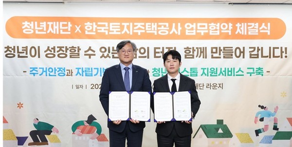 (사진제공=LH) LH-청년재단 업무협약