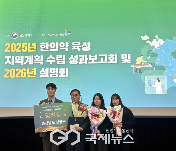 2025년 한의약 육성 우수기관 선정/청양군청 제공