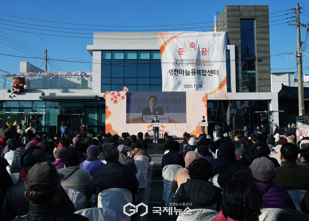 (제공=영천시) 영천마늘융복합센터 준공기념식