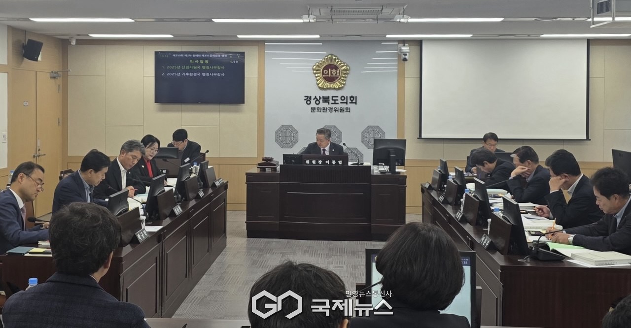 (제공=경북도의회) 문화환경위 행정사무감사
