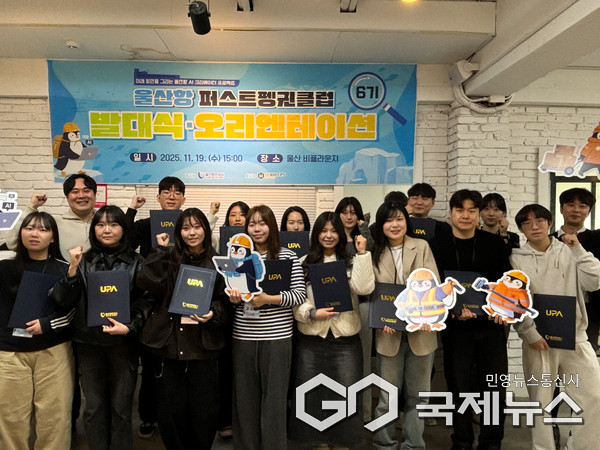 (사진제공=울산항만공사) 퍼스트펭귄 클럽 6기 발대식에서 기념촬영을 하고 있다.