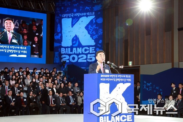 (사진제공=울산시) ‘2025 대한민국 지방시대 엑스포’ 기념식