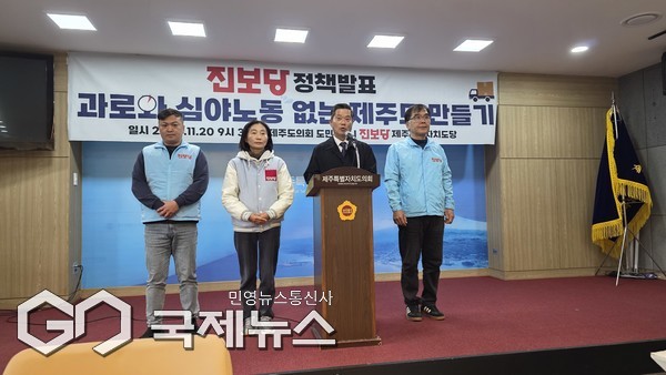  진보당 제주도당은 제주도의 노동 현실 등 쿠팡 노동자의 사망 사건을 계기로 야간에 일하는 노동자들 살피고 개선하기 위한 정책이 마련되어야 한다"며 정책 제안의 배경을 설명했다.[사진=문서현 기자]