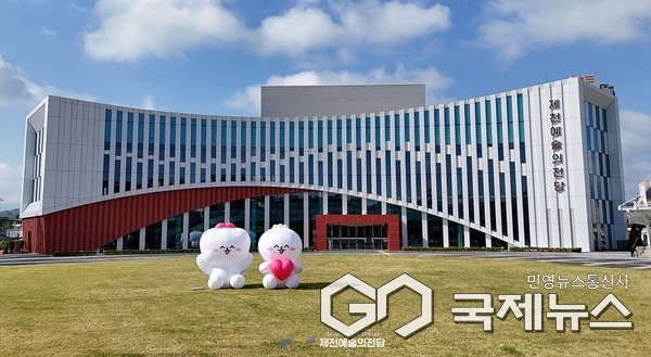 제천예술의전당 전경