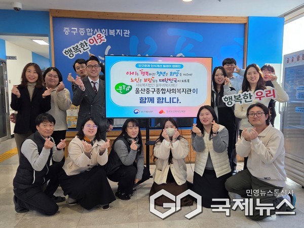 (사진제공=중구) 울산중구종합사회복지관이 '인구문제 인식개선 캠페인'에 참여하고 있다.