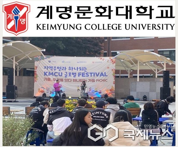 사진제공=계명문화대학교