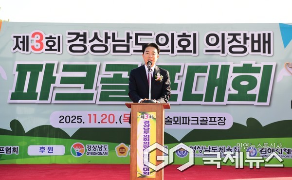 (사진제공=경남도의회) 11월 20일 경남 김해시 한림면에 위치한 술뫼파크골프장에서 열린 제3회 경남도의회 의장배 파크골프대회에서 최학범 경남도의회 의장이 축사를 하고 있다.