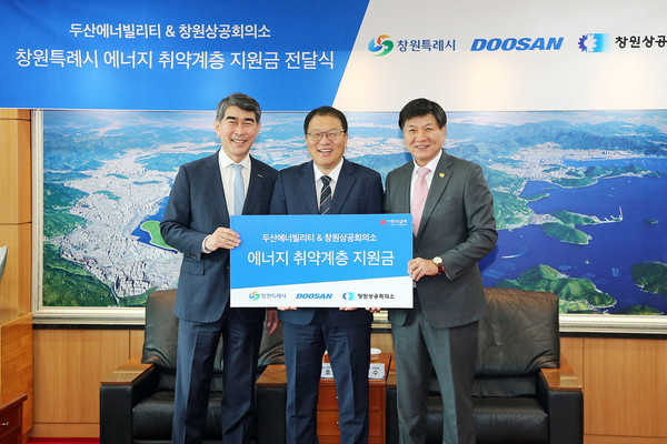 두산에너빌리티와 창원상공회의소가 지역 내 에너지취약계층을 위해 총 1억 8000만 원을 창원시에 기탁했다.