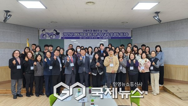 ▲동해시는 20일 아동학대 예방의 날과 예방 주간을 맞아 동해무릉건강숲에서 기념식과 직무교육, 합동 워크숍 개최 사진=동해시