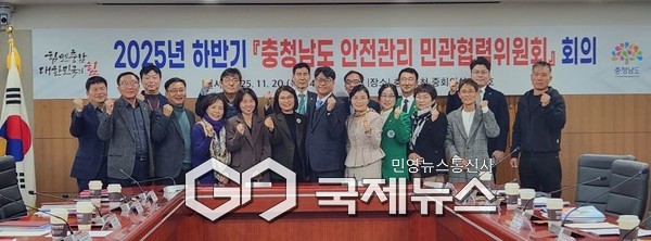 하반기 안전관리민관협력위원회 회의/충남도청 제공