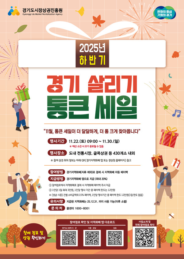 ▲ 과천시, 2025년 하반기 경기 살리기 통큰 세일 포스터 [과천시제공]