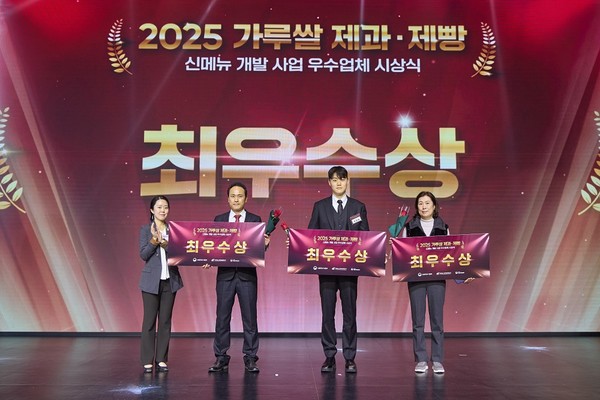 가루쌀 제과제빵 신메뉴 개발사업 시상식 단체사진 촬영(사진제공=한국농수산식품유통공사)